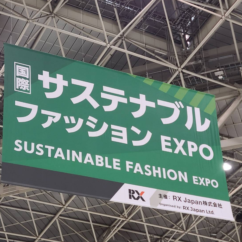 靴もカバンも捨てない社会へ！ サステナブルファッションEXPO初参加で反響
