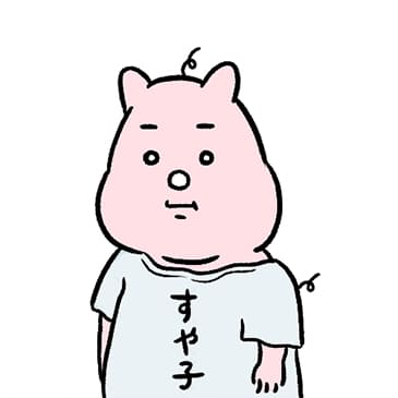 すやすや子の写真